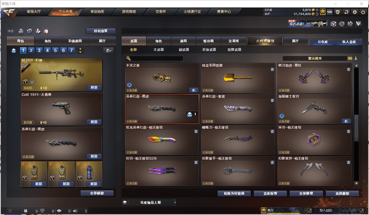 CFCMW371487穿越火线账号详情图14 CFCMW371487穿越火线账号详情图14