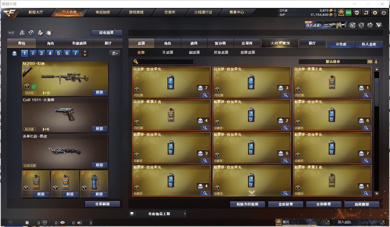 CFCMW371487穿越火线账号详情图6 CFCMW371487穿越火线账号详情图6