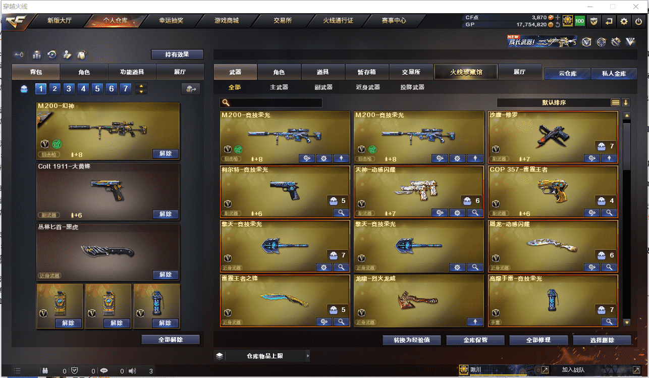 CFCMW371487穿越火线账号详情图4 CFCMW371487穿越火线账号详情图4