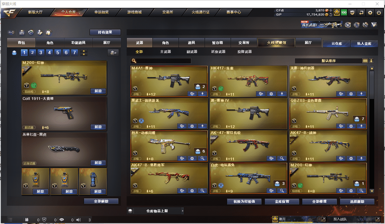 CFCMW371487穿越火线账号详情图3 CFCMW371487穿越火线账号详情图3