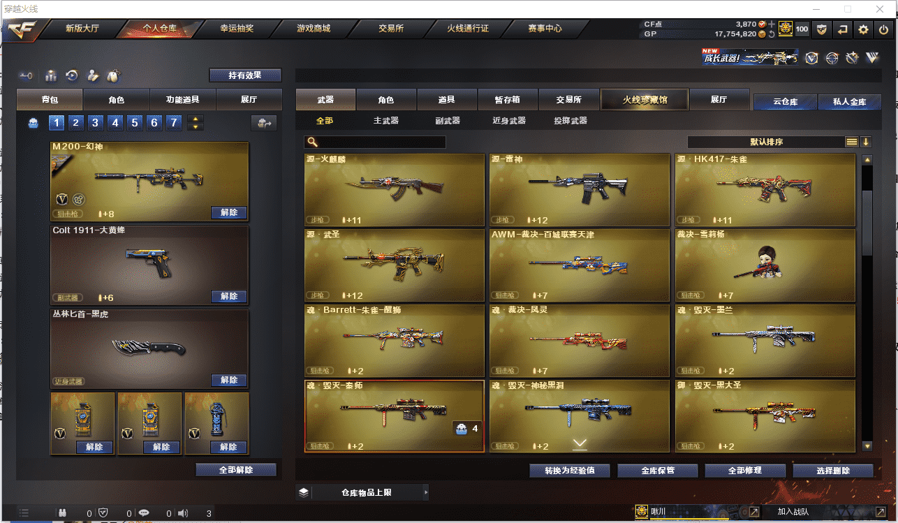 CFCMW371487穿越火线账号详情图8 CFCMW371487穿越火线账号详情图8