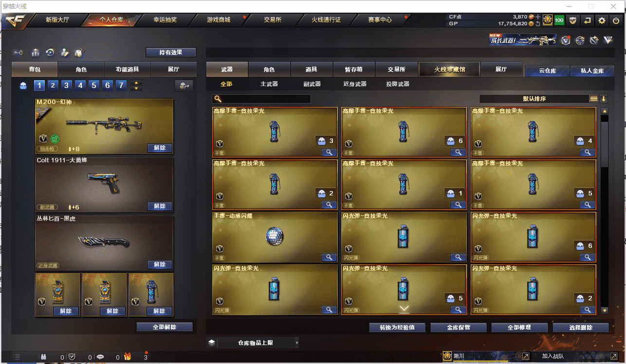 CFCMW371487穿越火线账号详情图5 CFCMW371487穿越火线账号详情图5