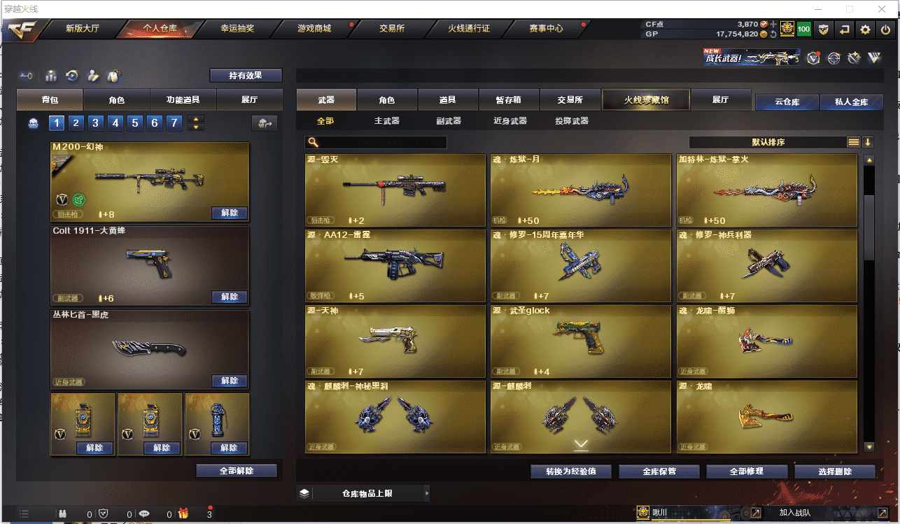 CFCMW371487穿越火线账号详情图9 CFCMW371487穿越火线账号详情图9