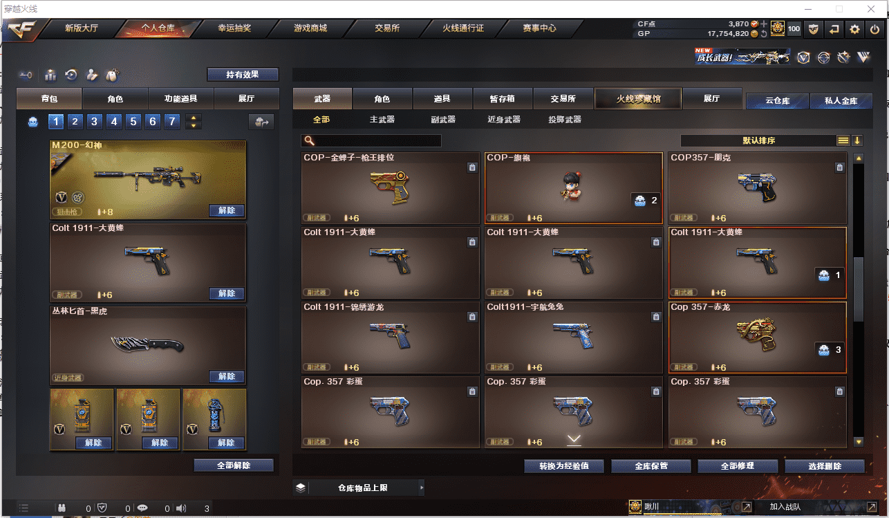 CFCMW371487穿越火线账号详情图13 CFCMW371487穿越火线账号详情图13