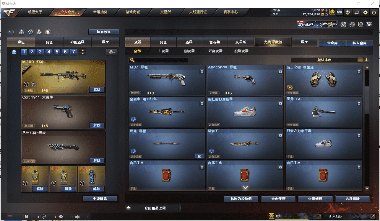 CFCMW371487穿越火线账号详情图11 CFCMW371487穿越火线账号详情图11