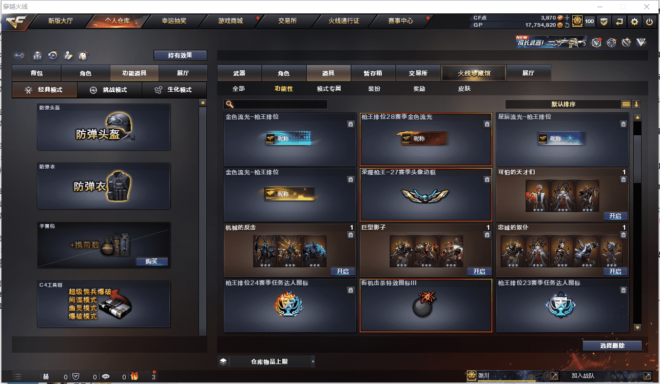 CFCMW371487穿越火线账号详情图23 CFCMW371487穿越火线账号详情图23