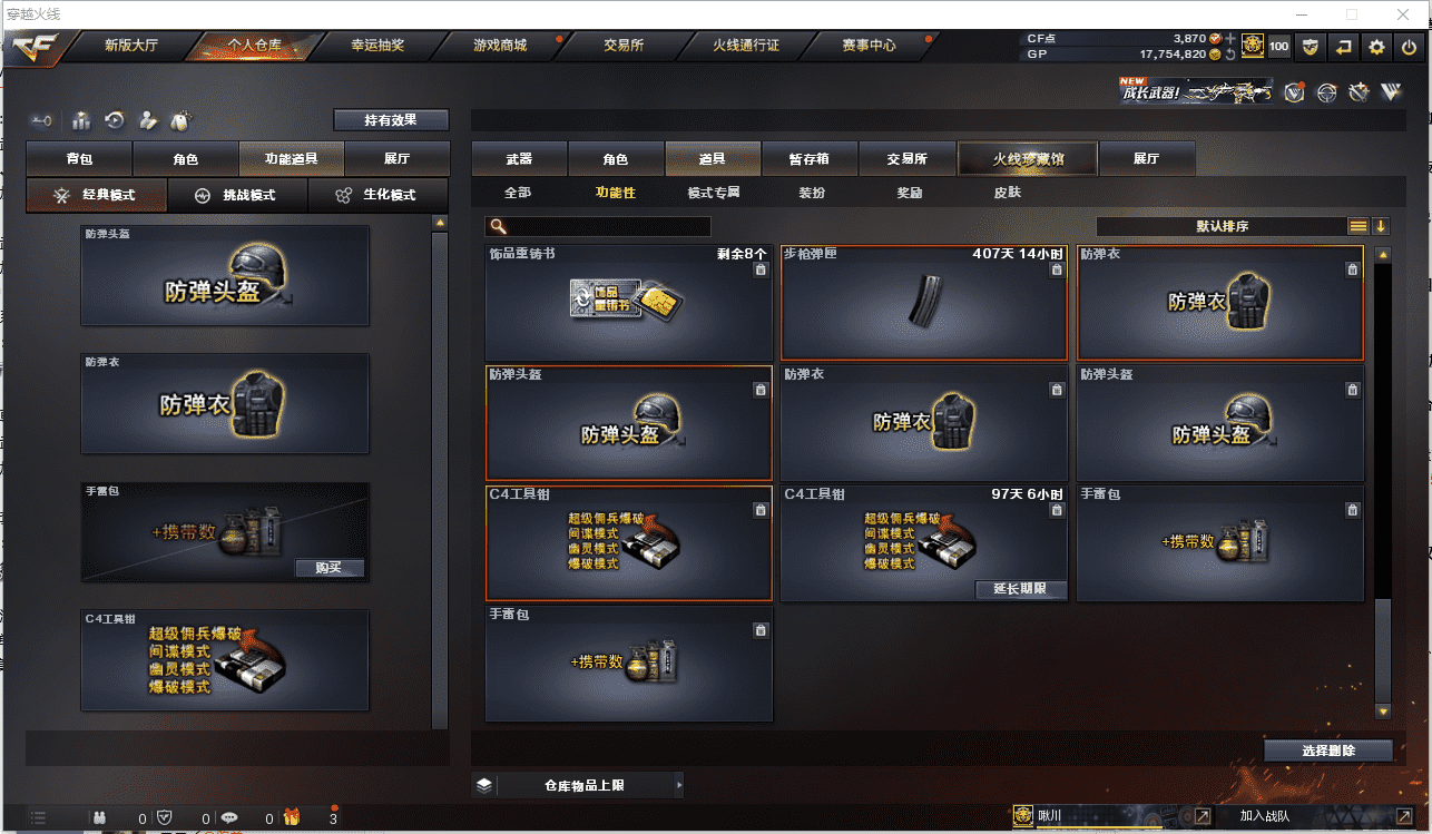 CFCMW371487穿越火线账号详情图25 CFCMW371487穿越火线账号详情图25