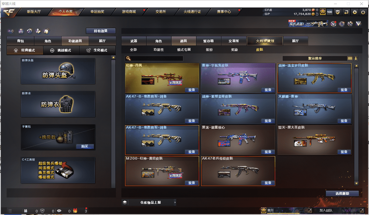 CFCMW371487穿越火线账号详情图26 CFCMW371487穿越火线账号详情图26