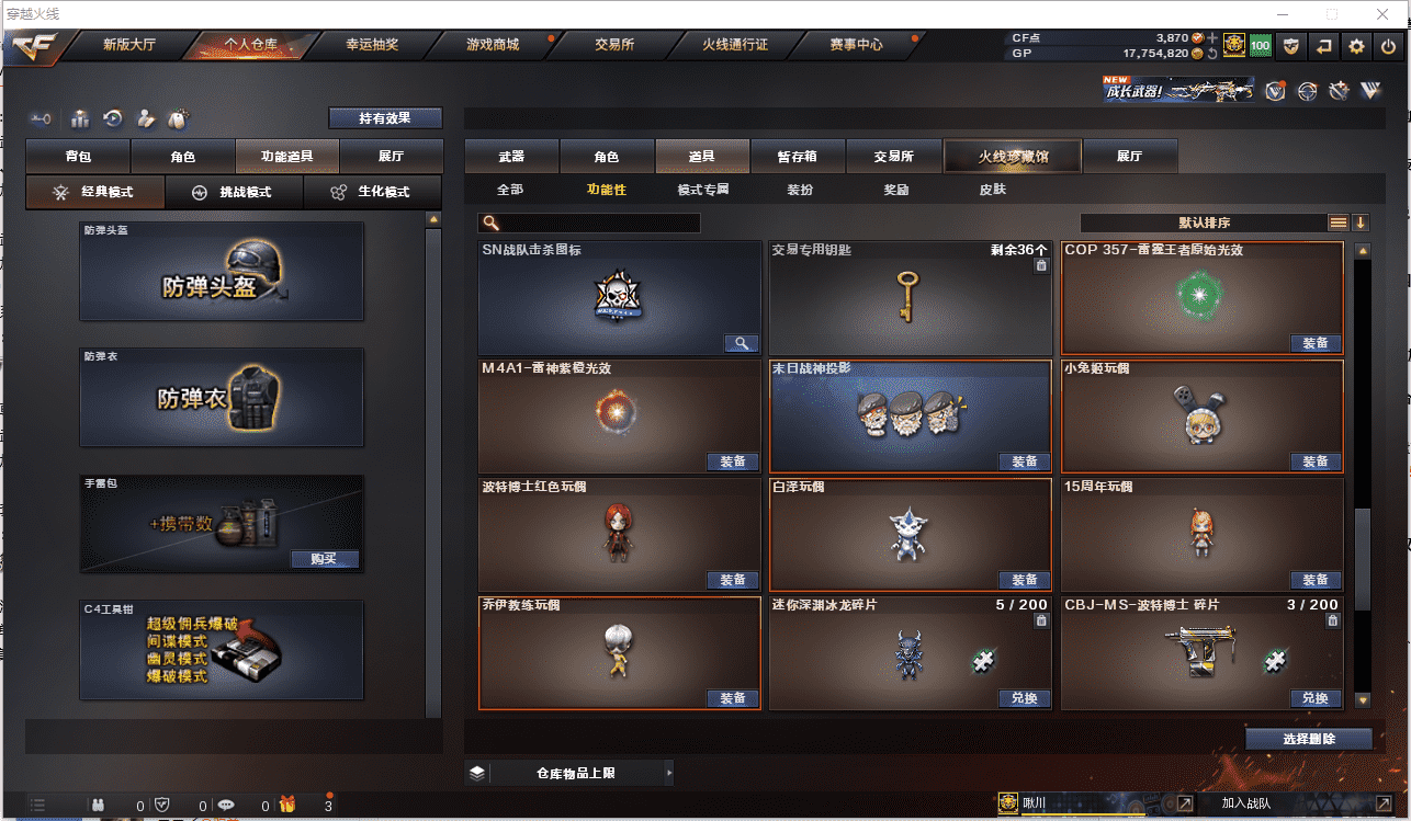 CFCMW371487穿越火线账号详情图24 CFCMW371487穿越火线账号详情图24