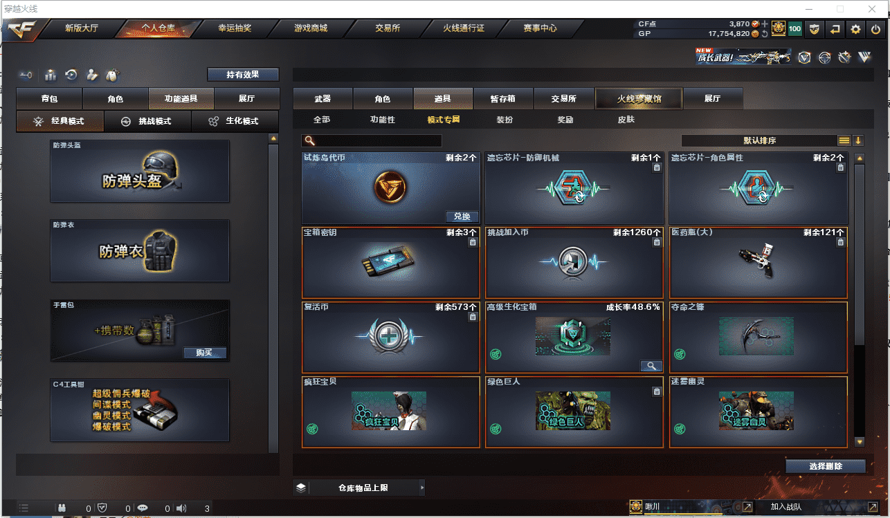 CFCMW371487穿越火线账号详情图27 CFCMW371487穿越火线账号详情图27