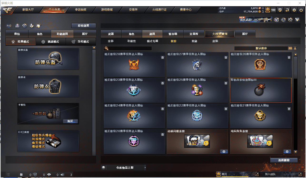 CFCMW371487穿越火线账号详情图29 CFCMW371487穿越火线账号详情图29