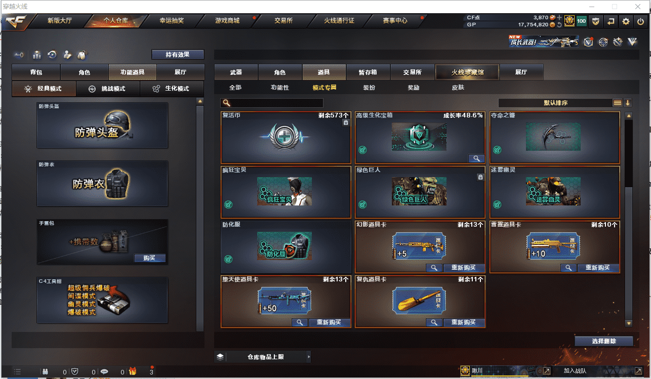 CFCMW371487穿越火线账号详情图28 CFCMW371487穿越火线账号详情图28