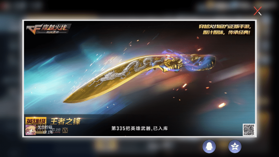 CFMLX440158枪战王者账号详情图3 CFMLX440158枪战王者账号详情图3
