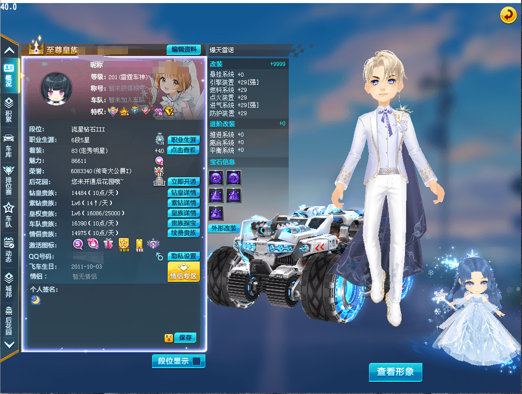 A005357 钻6皇6，魅力86600，...