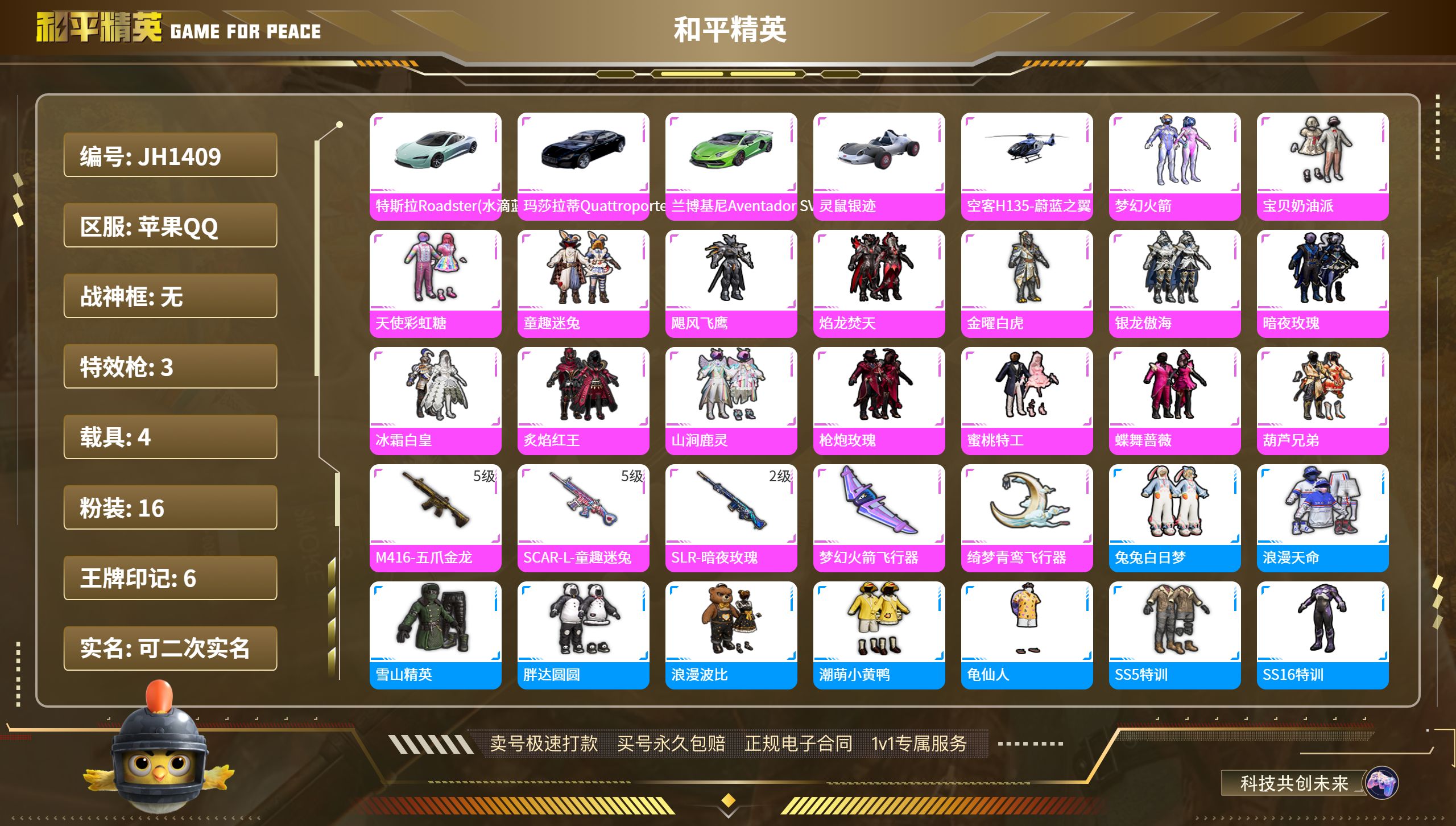 果Q【人脸可改】-16粉装-3特效枪-4载具-69198热力值-6印记-156套装-193枪皮-0卓越印记-0传奇印记
【16粉装】,梦幻火箭,宝贝奶油派,天使彩虹糖,童趣迷兔,飓风飞鹰,焰龙焚天,金
