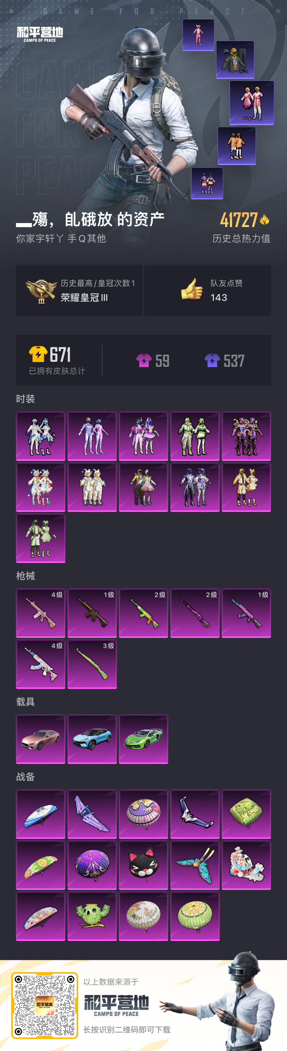 安Q【人脸可改】-11粉装-7特效枪-3载具-41727热力值-0印记-83套装-102枪皮-0卓越印记-0传奇印记
【11粉装】,梦幻火箭,蝶舞迷情,极致幻想,暗星紫秘,碧影闪光,甜心娃娃,酣梦娃娃