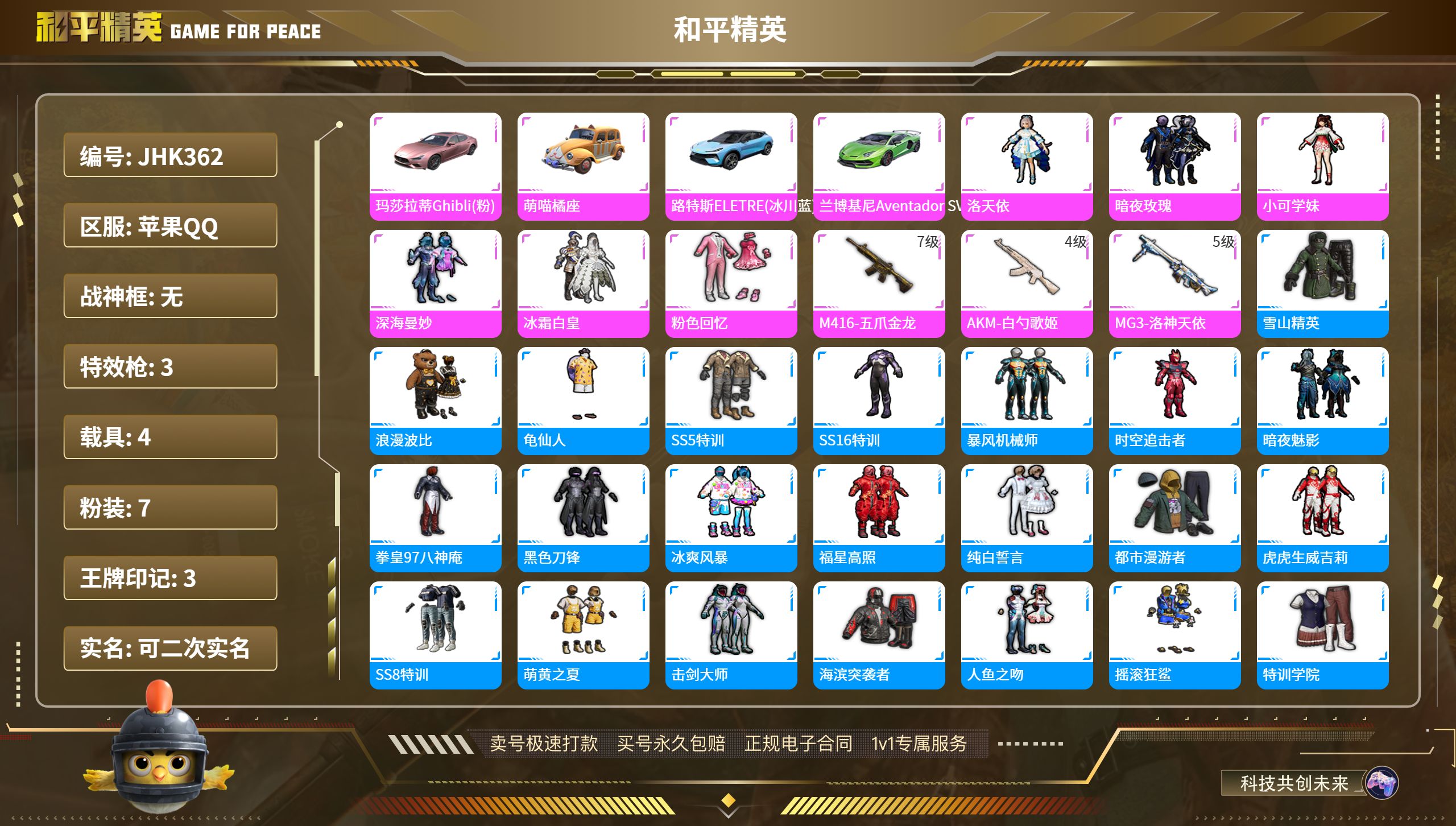 果Q【人脸可改】-7粉装-3特效枪-4载具-55595热力值-3印记-122套装-165枪皮-0卓越印记-0传奇印记
【7粉装】,洛天依,暗夜玫瑰,小可学妹,呆萌星弥,深海曼妙,冰霜白皇,粉色回忆
【