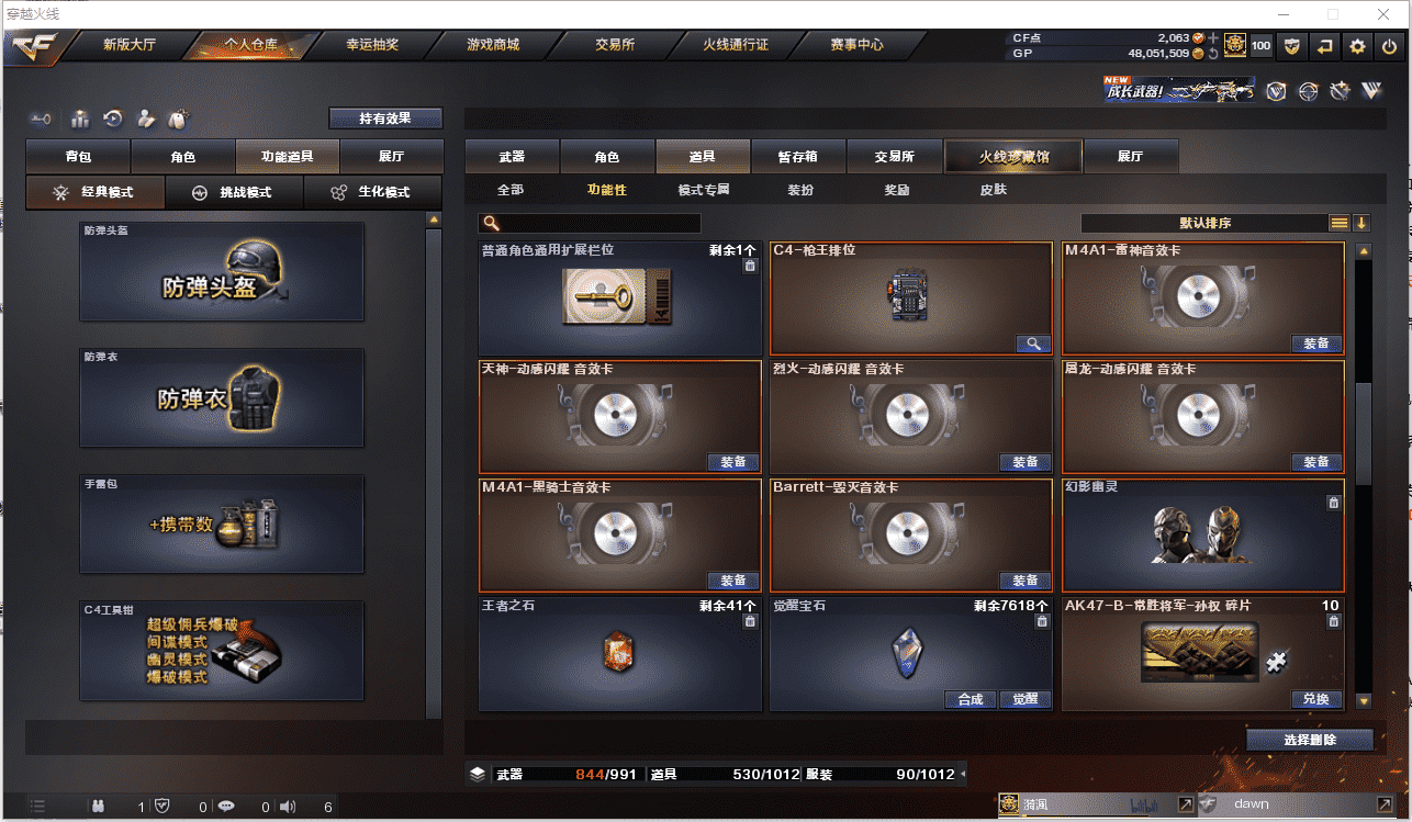 CFCMW371490穿越火线账号详情图34 CFCMW371490穿越火线账号详情图34