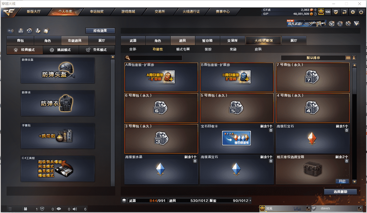 CFCMW371490穿越火线账号详情图33 CFCMW371490穿越火线账号详情图33