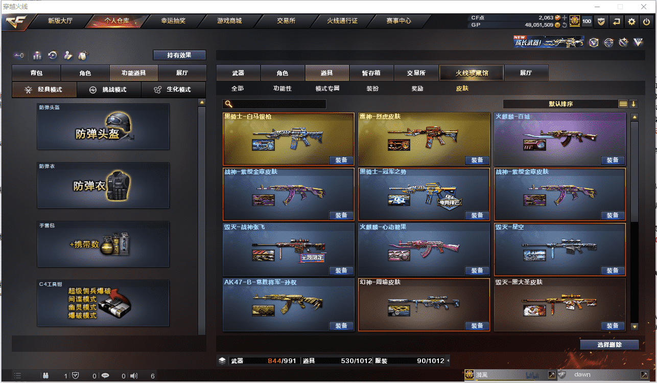 CFCMW371490穿越火线账号详情图37 CFCMW371490穿越火线账号详情图37