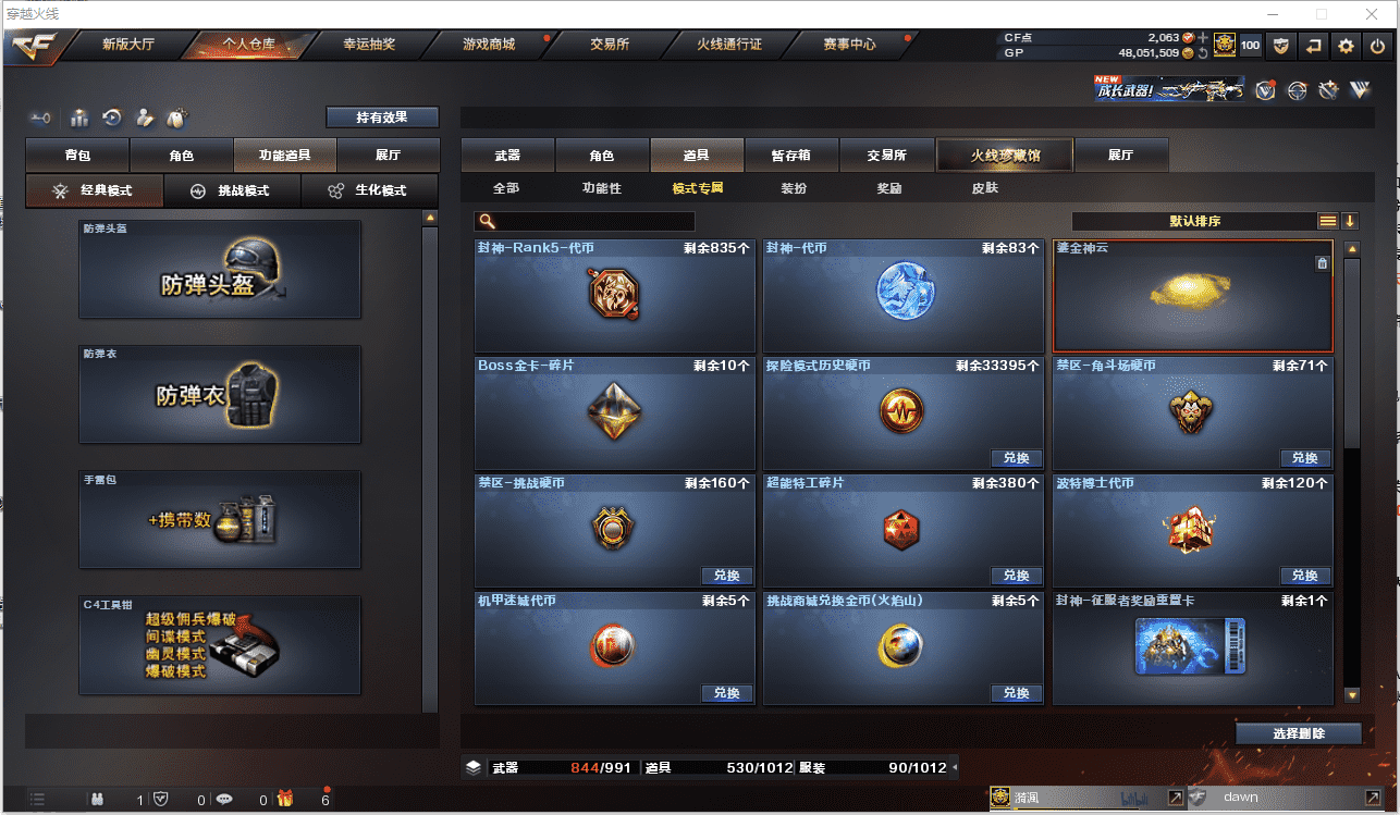 CFCMW371490穿越火线账号详情图39 CFCMW371490穿越火线账号详情图39