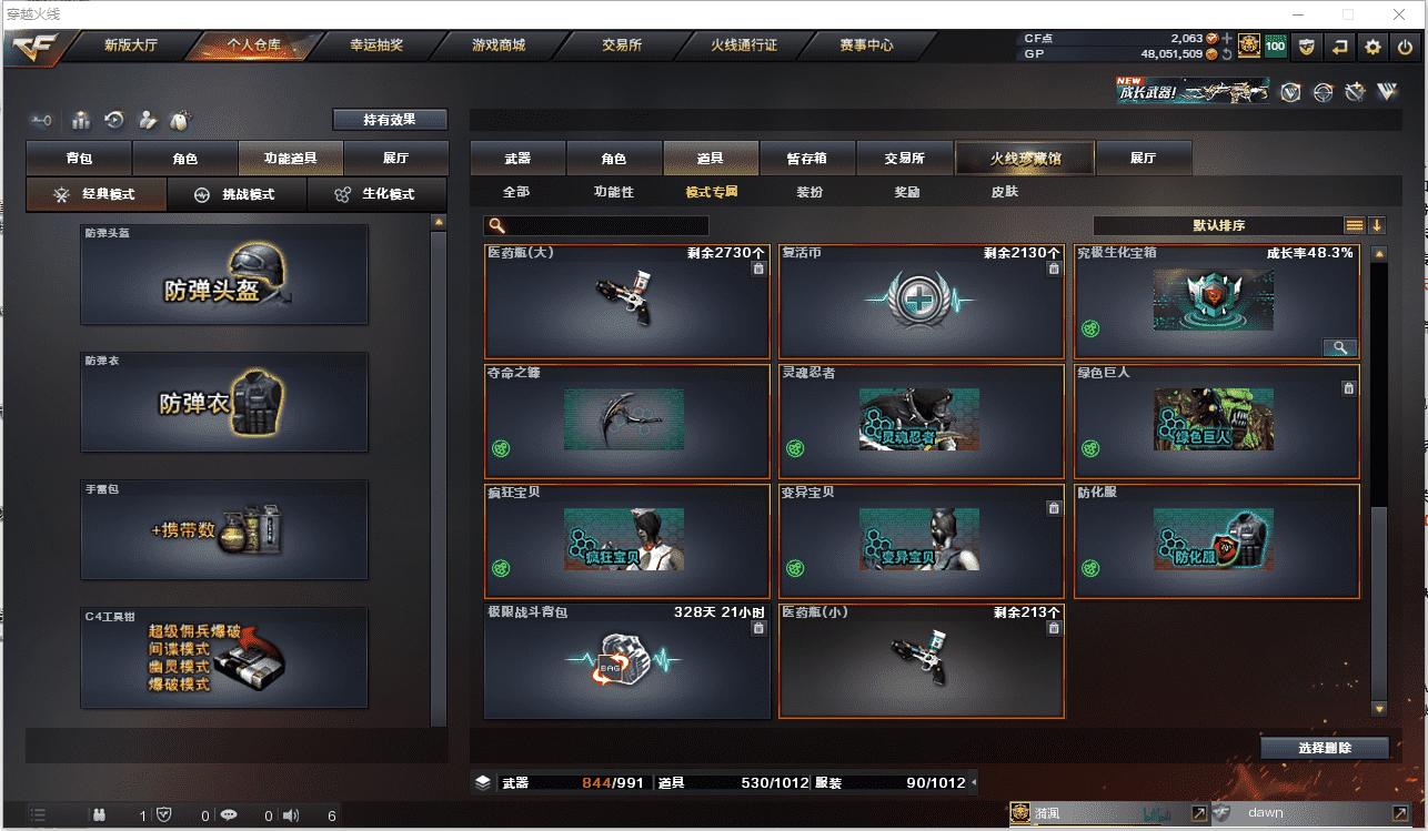 CFCMW371490穿越火线账号详情图41 CFCMW371490穿越火线账号详情图41