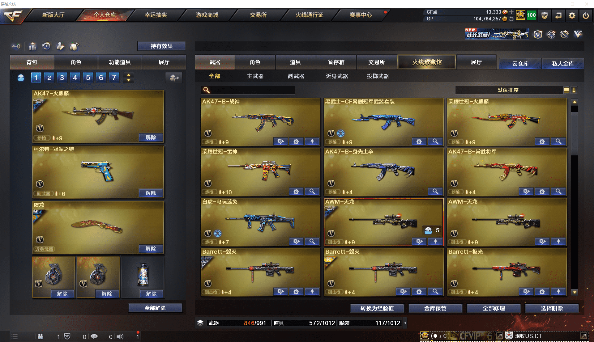 CFCMW371492穿越火线账号详情图7 CFCMW371492穿越火线账号详情图7