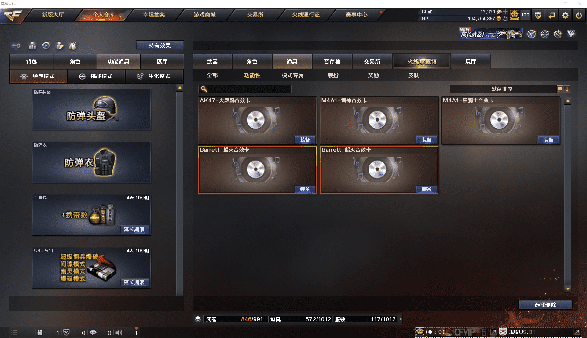 CFCMW371492穿越火线账号详情图26 CFCMW371492穿越火线账号详情图26