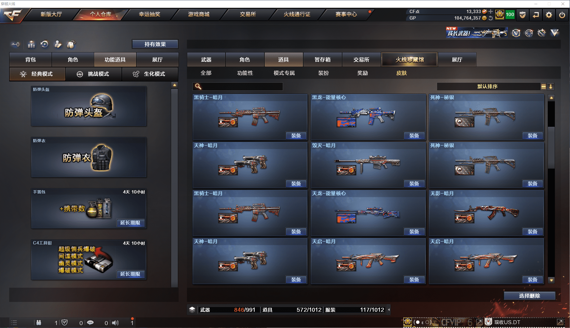 CFCMW371492穿越火线账号详情图32 CFCMW371492穿越火线账号详情图32