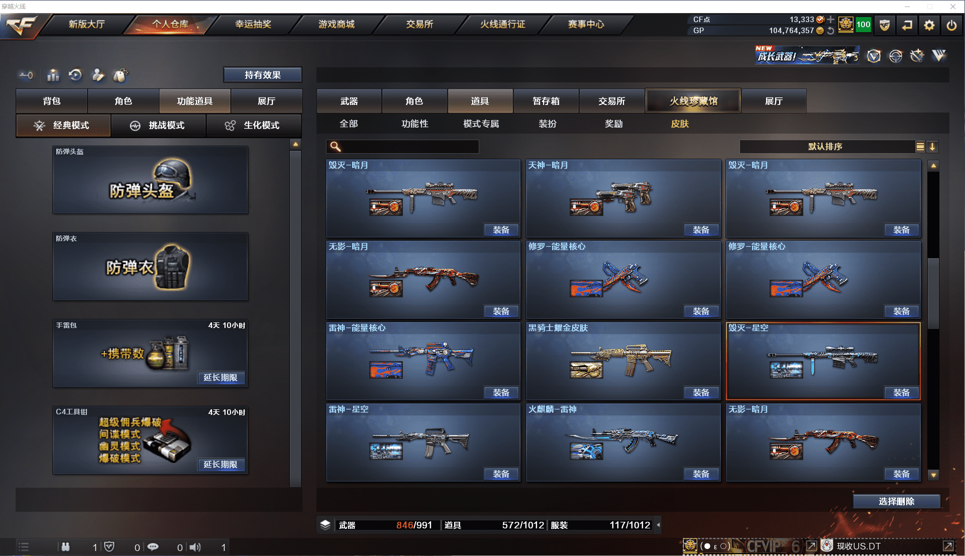 CFCMW371492穿越火线账号详情图33 CFCMW371492穿越火线账号详情图33