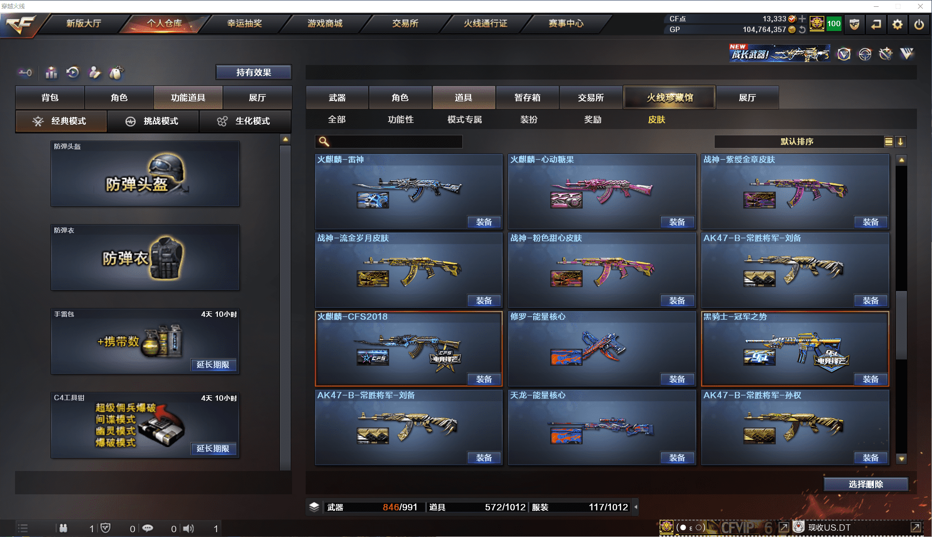 CFCMW371492穿越火线账号详情图34 CFCMW371492穿越火线账号详情图34