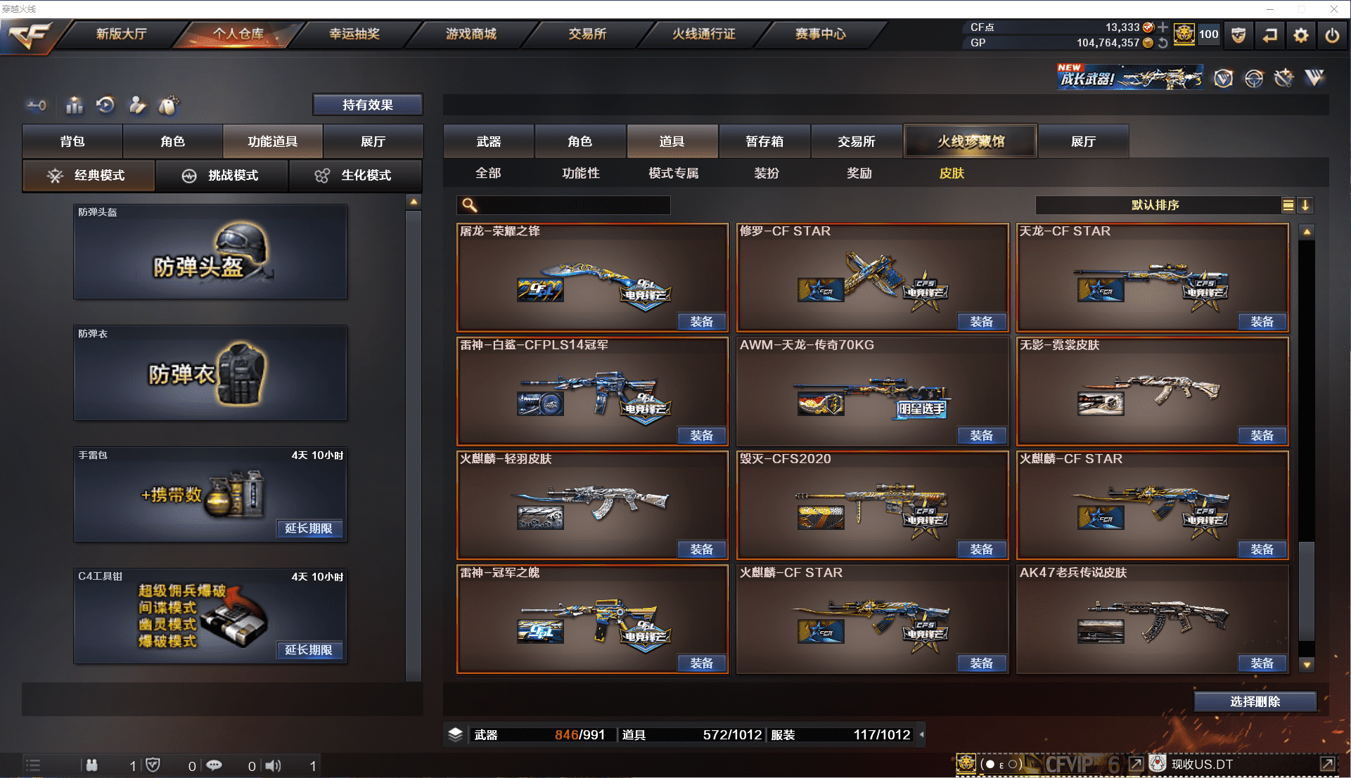 CFCMW371492穿越火线账号详情图36 CFCMW371492穿越火线账号详情图36