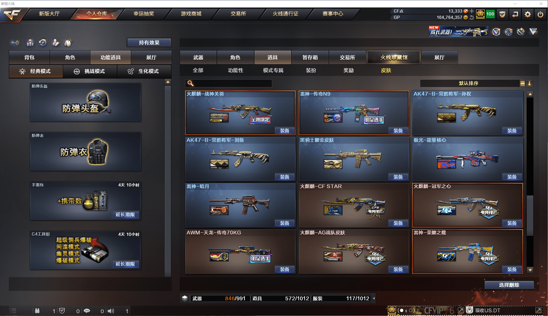 CFCMW371492穿越火线账号详情图35 CFCMW371492穿越火线账号详情图35