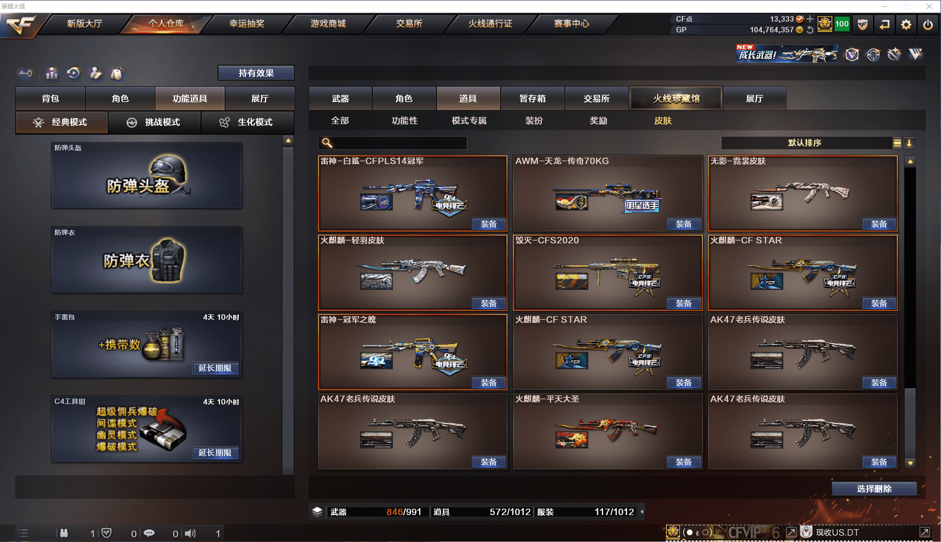 CFCMW371492穿越火线账号详情图37 CFCMW371492穿越火线账号详情图37