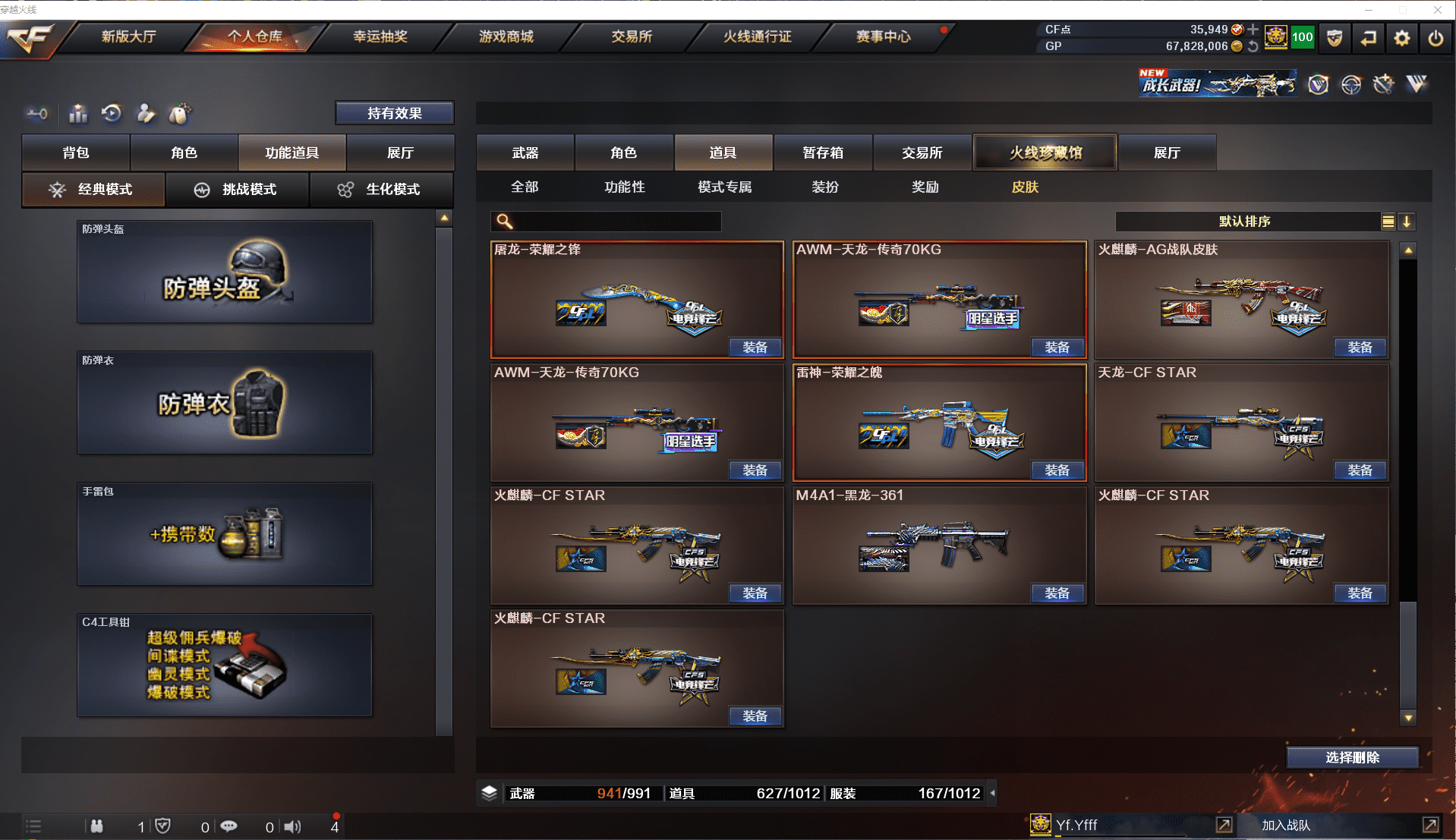 CFCMW371493穿越火线账号详情图39 CFCMW371493穿越火线账号详情图39