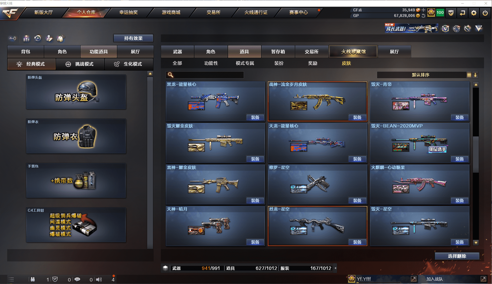 CFCMW371493穿越火线账号详情图36 CFCMW371493穿越火线账号详情图36