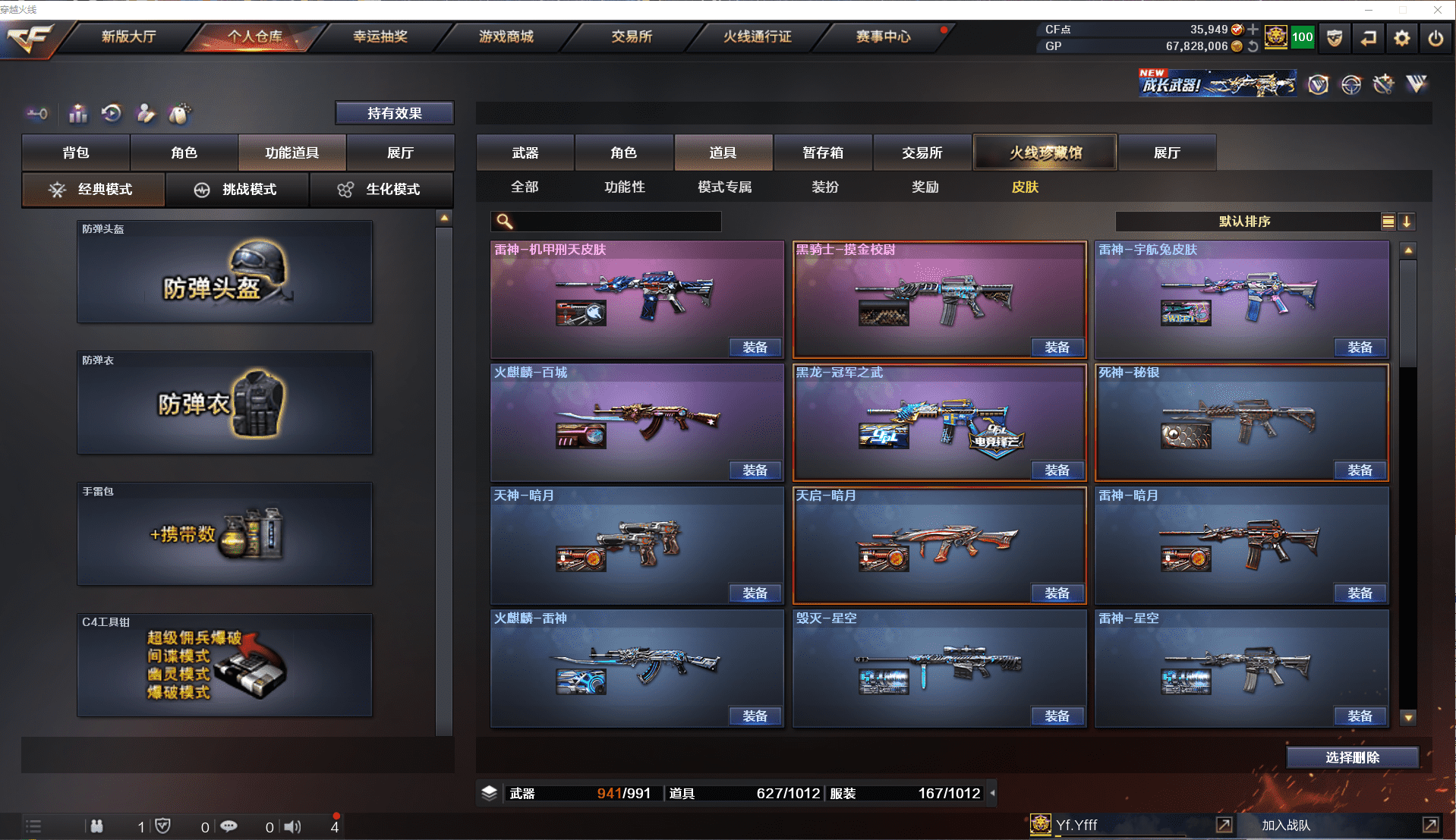 CFCMW371493穿越火线账号详情图34 CFCMW371493穿越火线账号详情图34