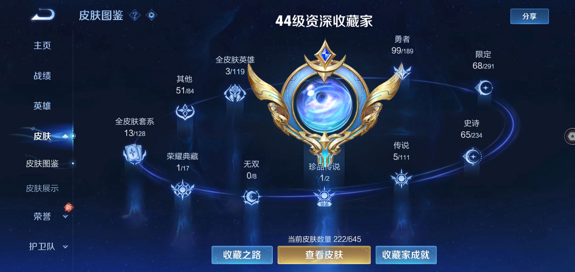 WZQM324438王者荣耀账号详情图3 WZQM324438王者荣耀账号详情图3