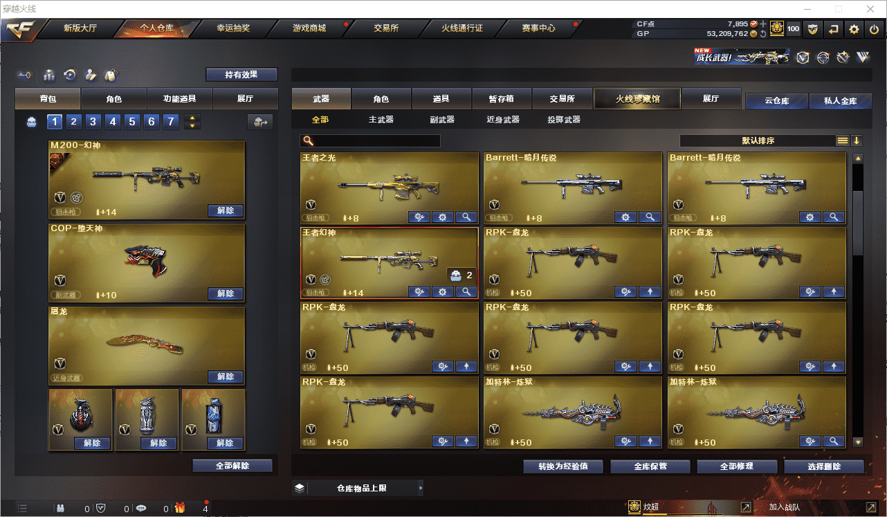 CFCMW371496穿越火线账号详情图7 CFCMW371496穿越火线账号详情图7