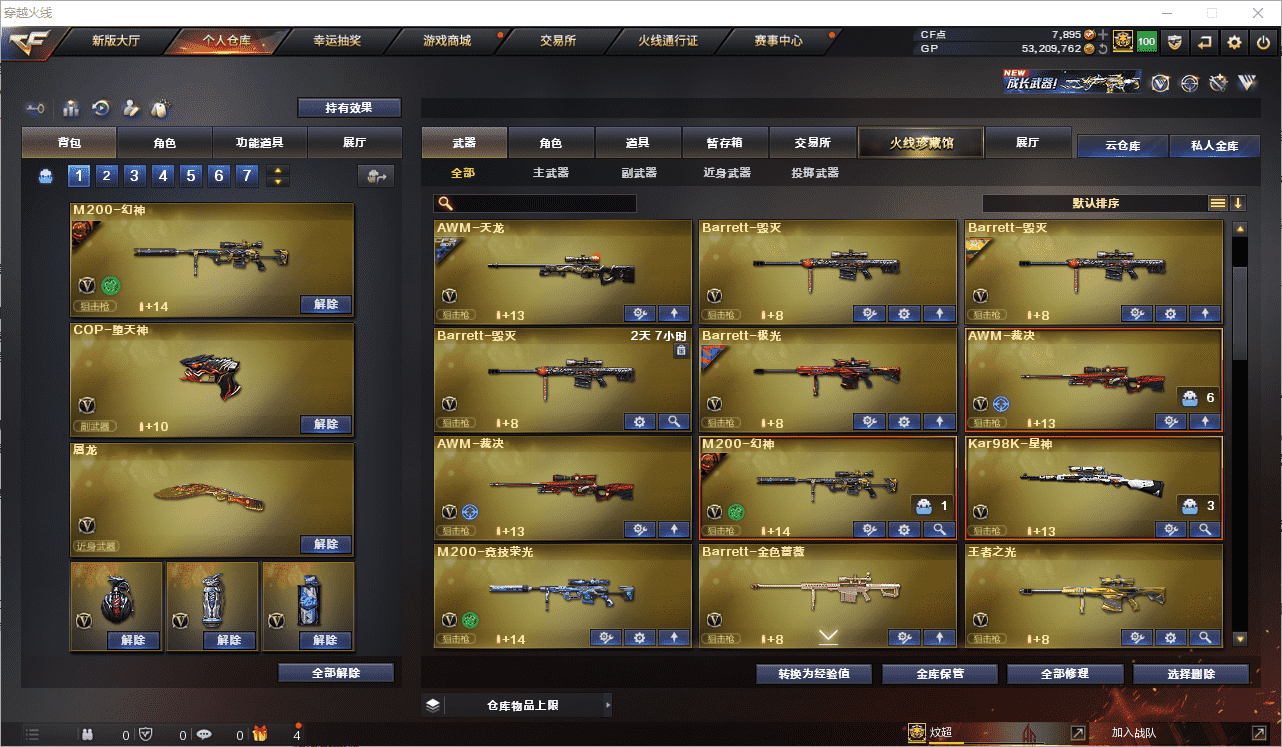 CFCMW371496穿越火线账号详情图6 CFCMW371496穿越火线账号详情图6