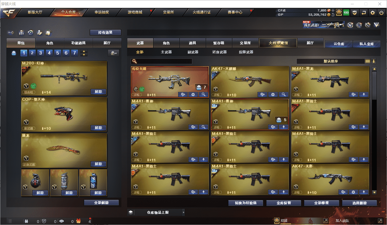 CFCMW371496穿越火线账号详情图3 CFCMW371496穿越火线账号详情图3