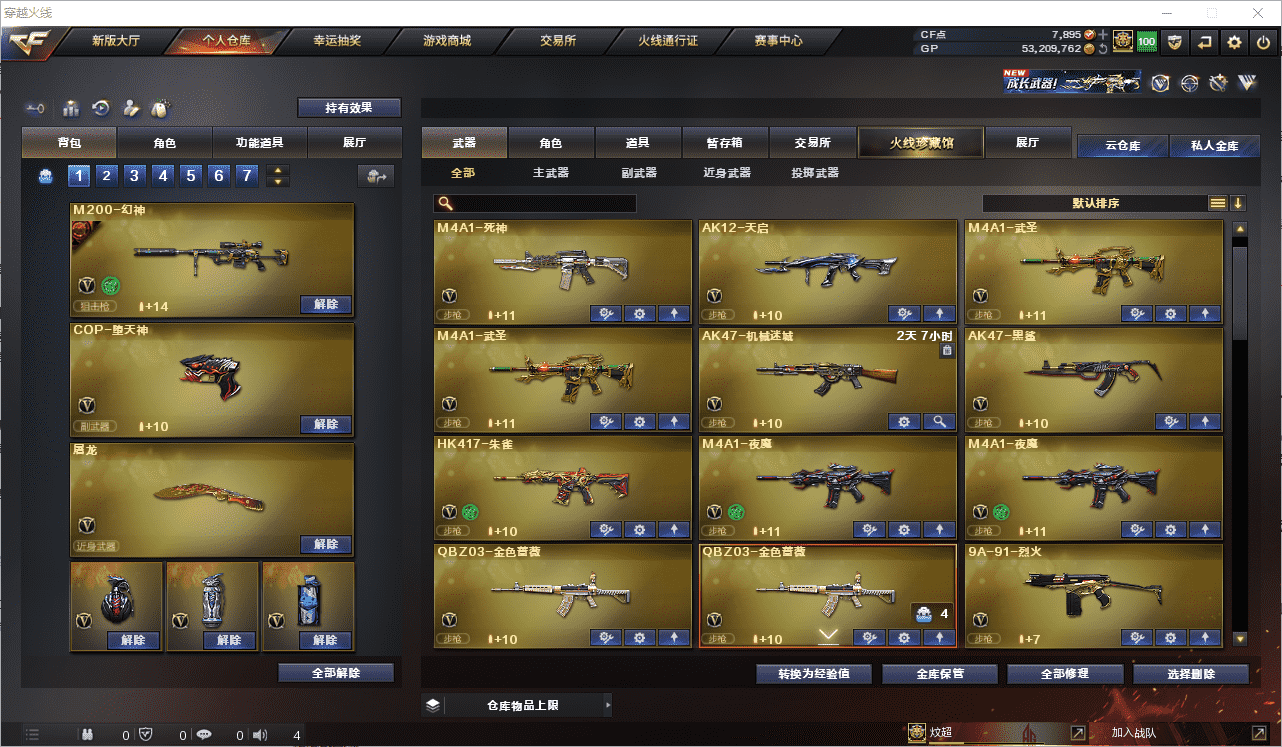 CFCMW371496穿越火线账号详情图4 CFCMW371496穿越火线账号详情图4