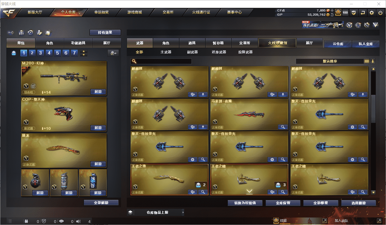 CFCMW371496穿越火线账号详情图11 CFCMW371496穿越火线账号详情图11