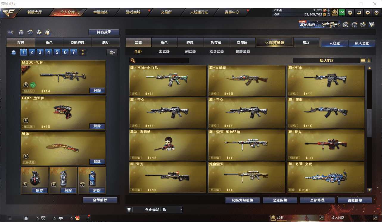 CFCMW371496穿越火线账号详情图15 CFCMW371496穿越火线账号详情图15