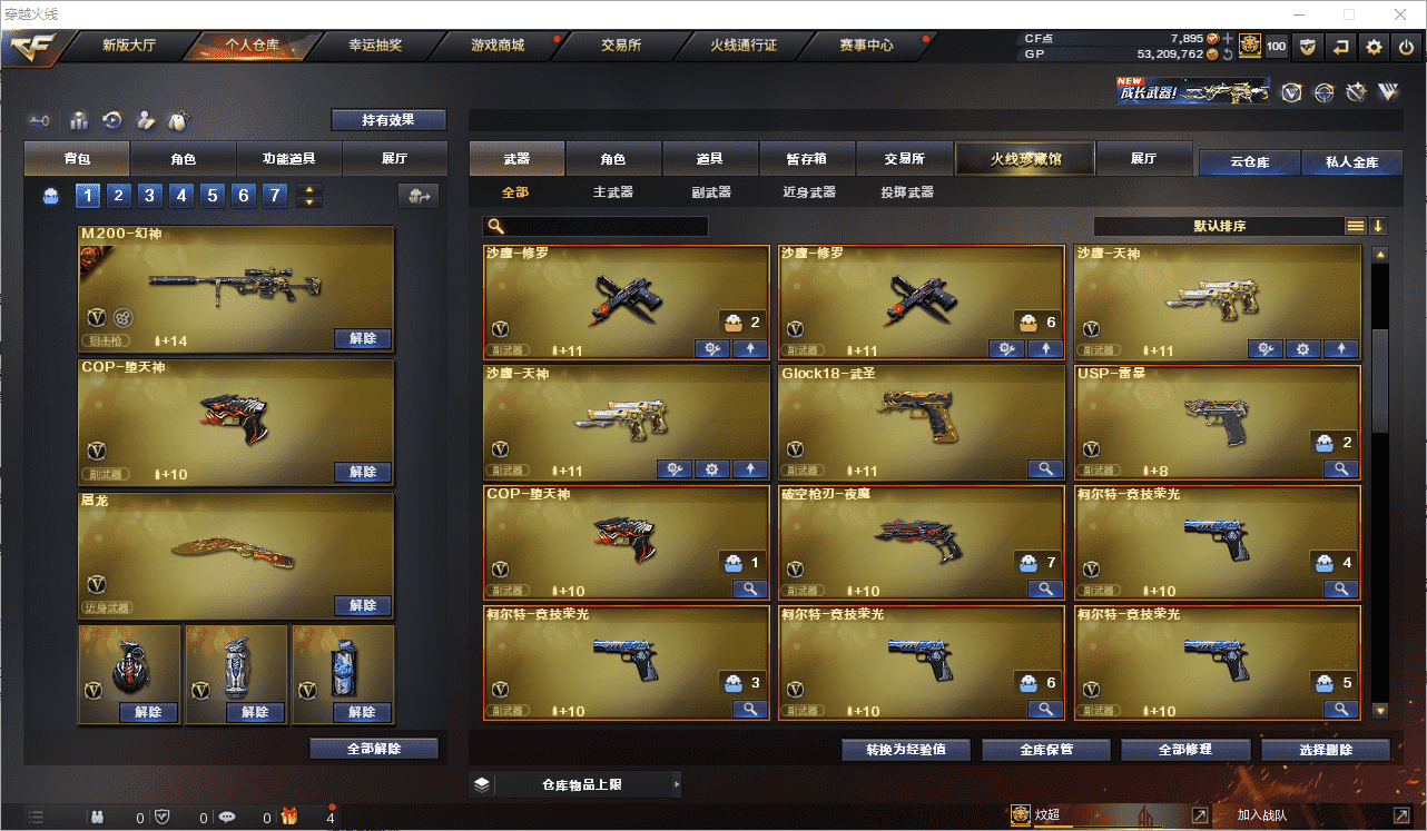 CFCMW371496穿越火线账号详情图9 CFCMW371496穿越火线账号详情图9