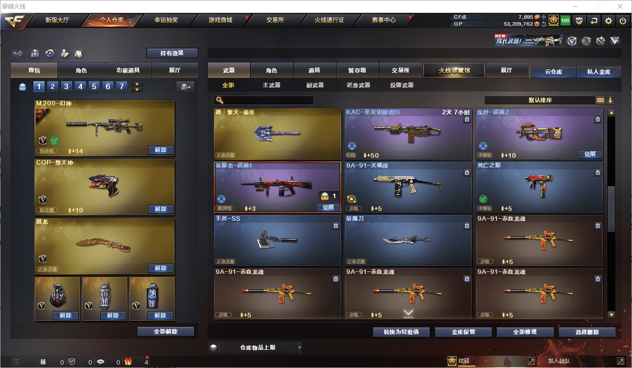 CFCMW371496穿越火线账号详情图16 CFCMW371496穿越火线账号详情图16