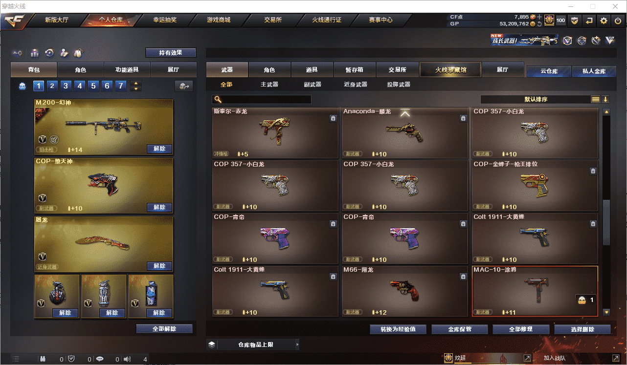 CFCMW371496穿越火线账号详情图17 CFCMW371496穿越火线账号详情图17