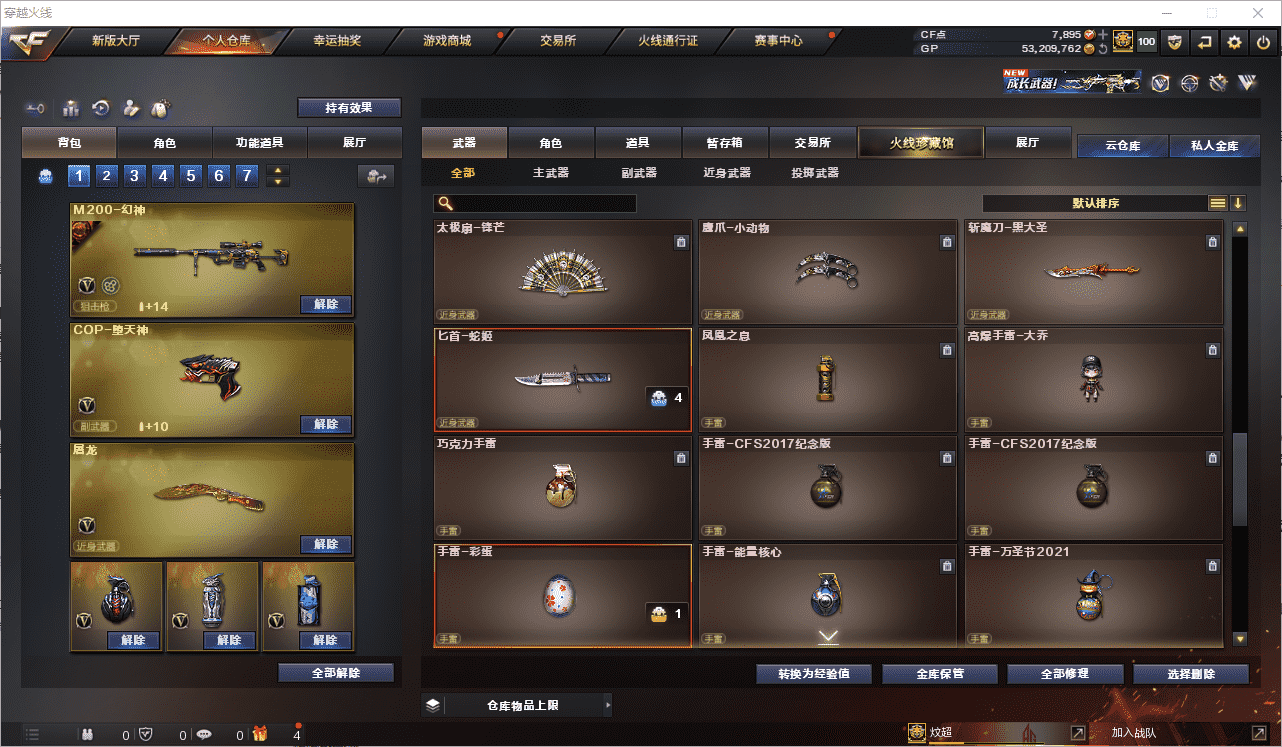 CFCMW371496穿越火线账号详情图18 CFCMW371496穿越火线账号详情图18