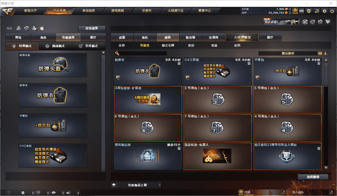 CFCMW371496穿越火线账号详情图28 CFCMW371496穿越火线账号详情图28