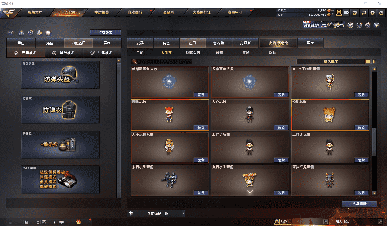 CFCMW371496穿越火线账号详情图30 CFCMW371496穿越火线账号详情图30